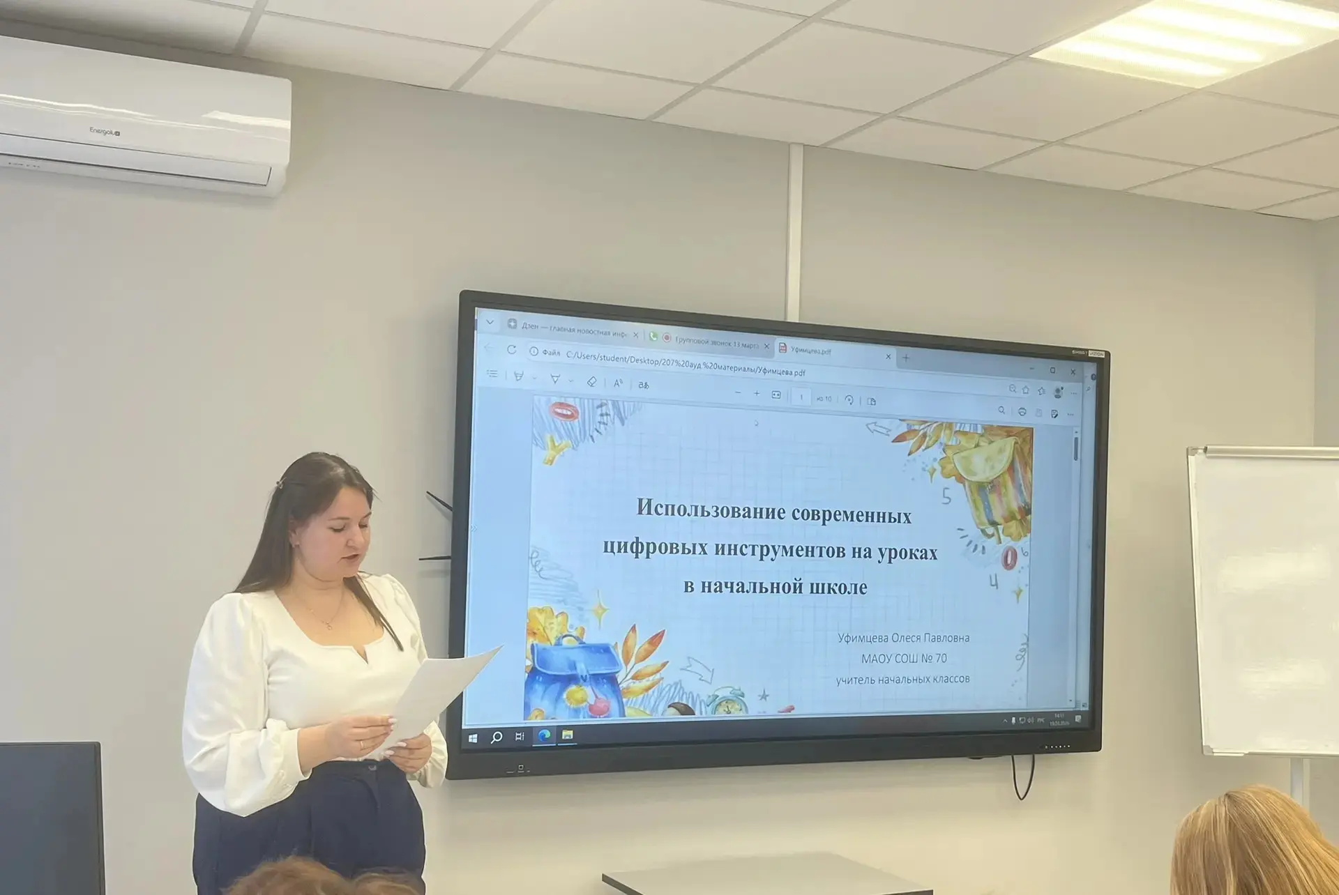 Съезд учителей начальных классов «Развитие начального образования в контексте масштабной цифровизации жизни».