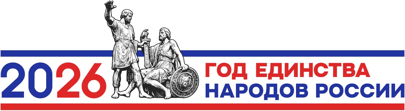 Год единства народов России